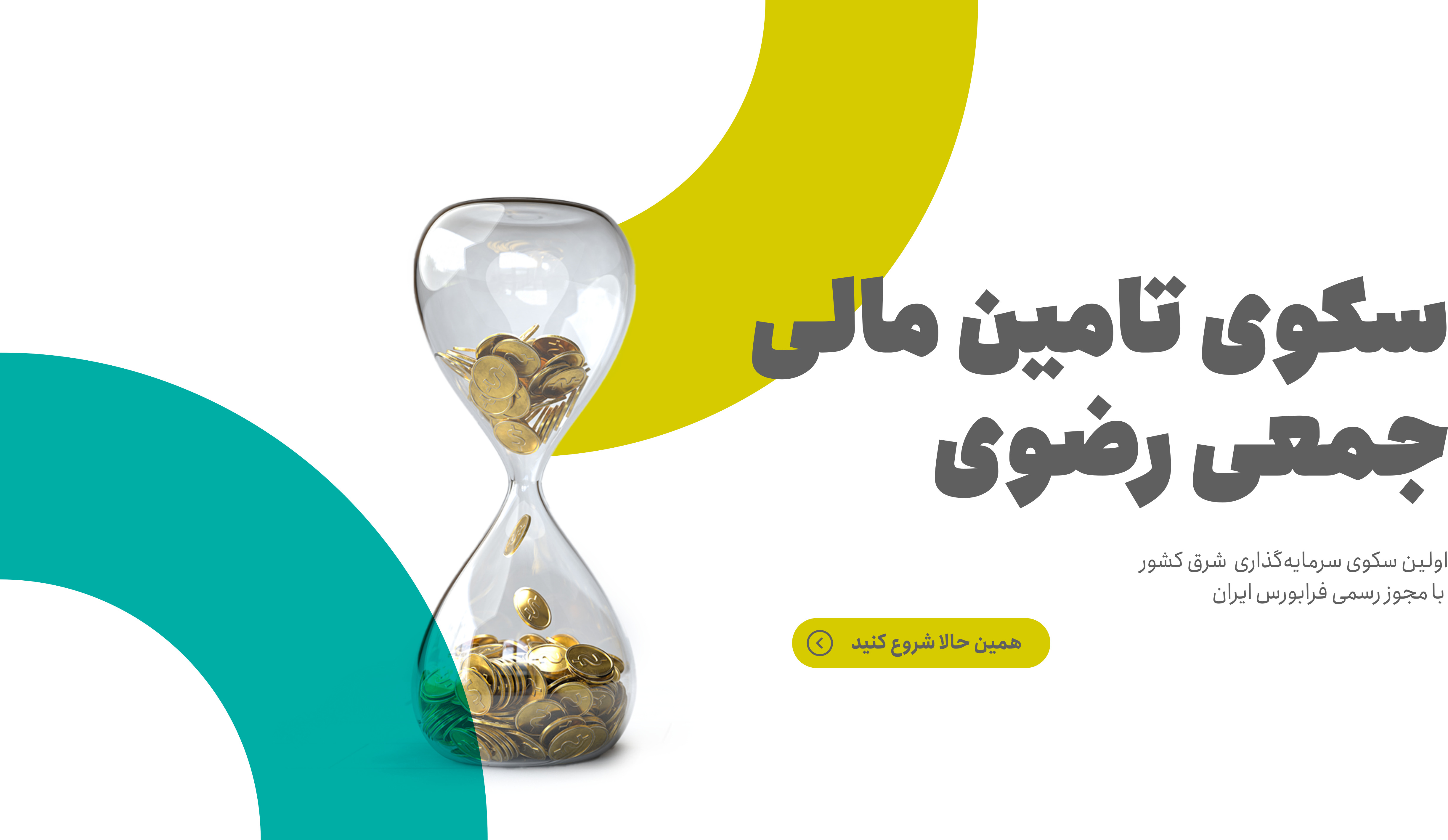 تامین مالی جمعی